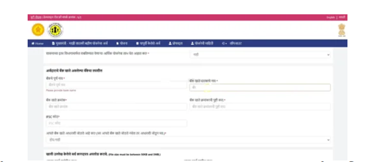  बँक माहिती भरा